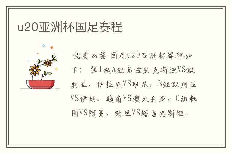 u20亚洲杯国足赛程