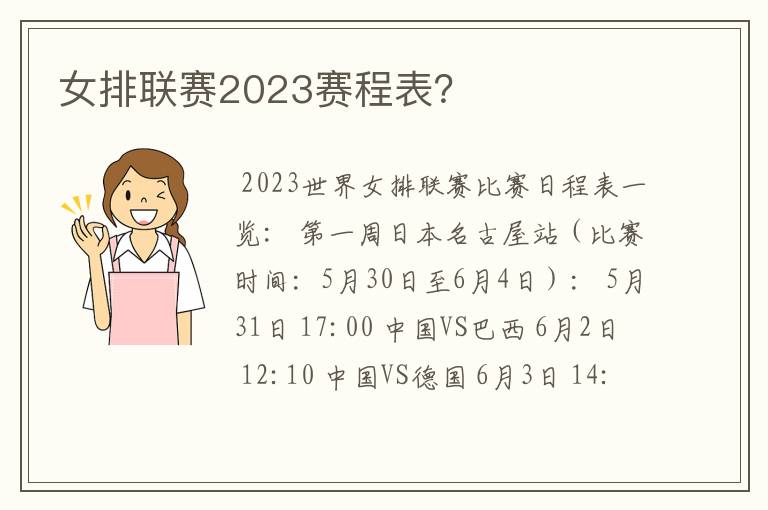 女排联赛2023赛程表?