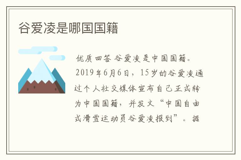 谷爱凌是哪国国籍