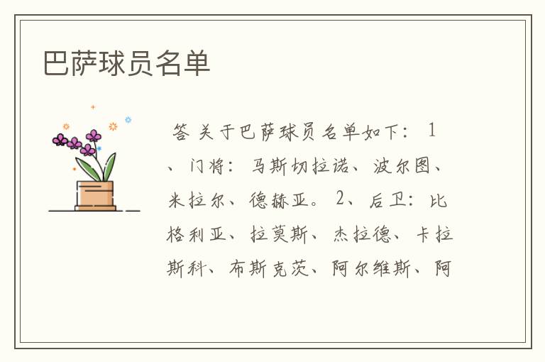 巴萨球员名单