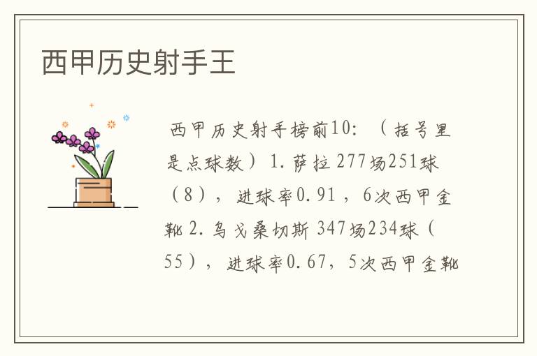 西甲历史射手王