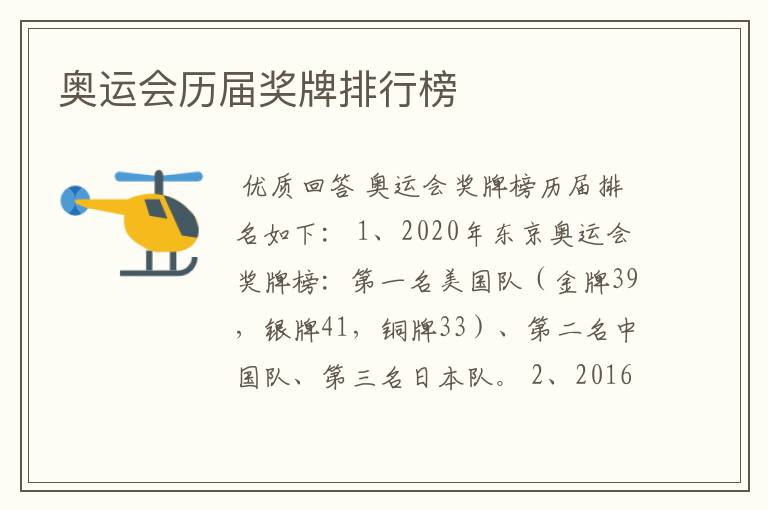 奥运会历届奖牌排行榜