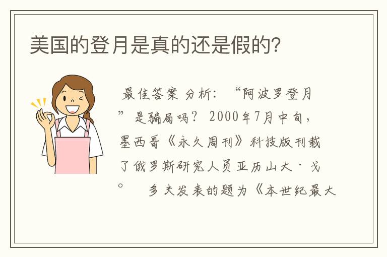美国的登月是真的还是假的?