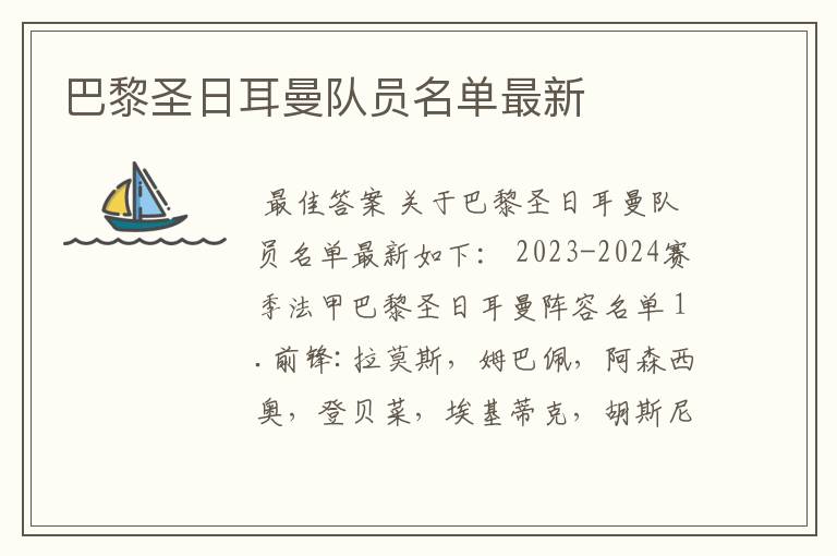 巴黎圣日耳曼队员名单最新