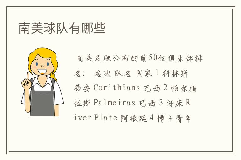 南美球队有哪些