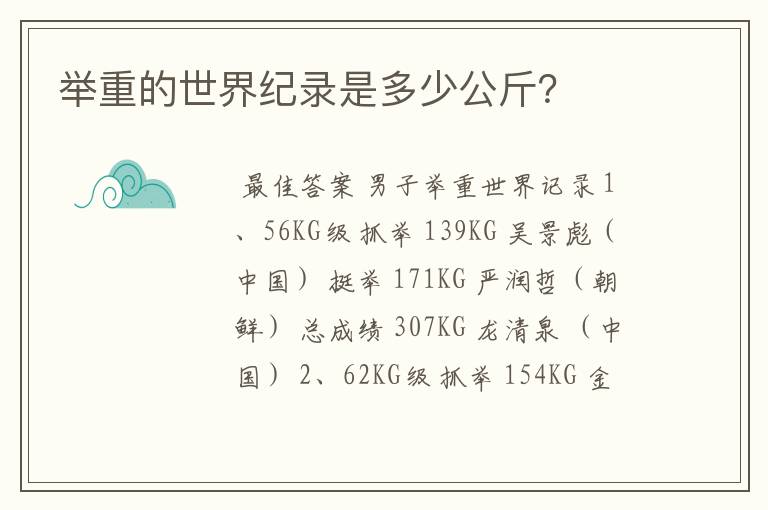 举重的世界纪录是多少公斤?