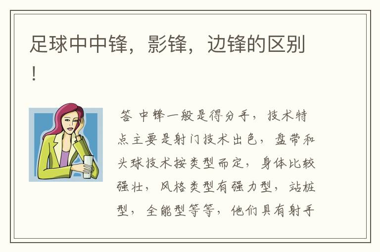 足球中中锋,影锋,边锋的区别!
