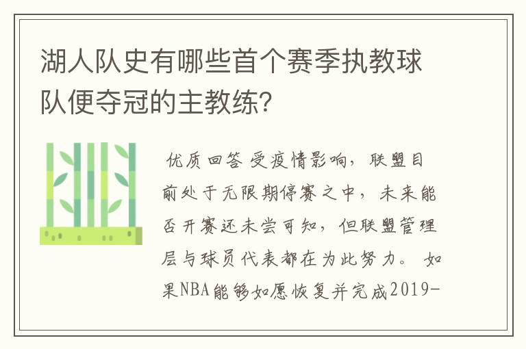 湖人队史有哪些首个赛季执教球队便夺冠的主教练?