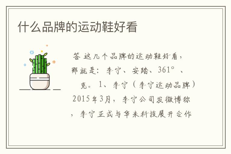 什么品牌的运动鞋好看