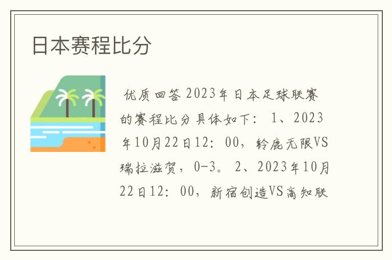 日本赛程比分