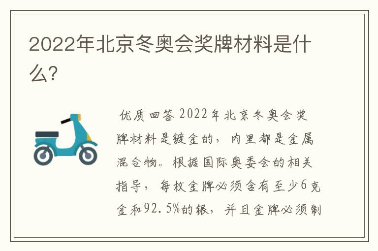 2022年北京冬奥会奖牌材料是什么?
