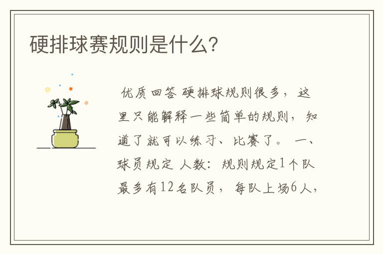 硬排球赛规则是什么?