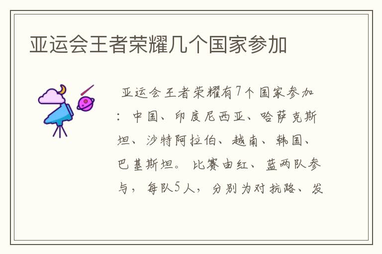 亚运会王者荣耀几个国家参加