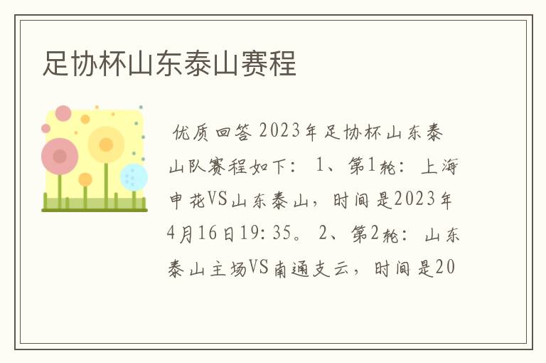 足协杯山东泰山赛程