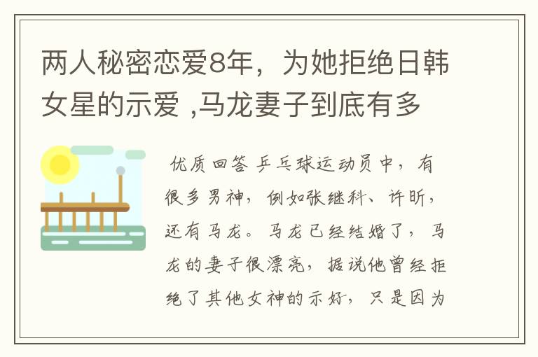 两人秘密恋爱8年,为她拒绝日韩女星的示爱 ,马龙妻子到底有多美?
