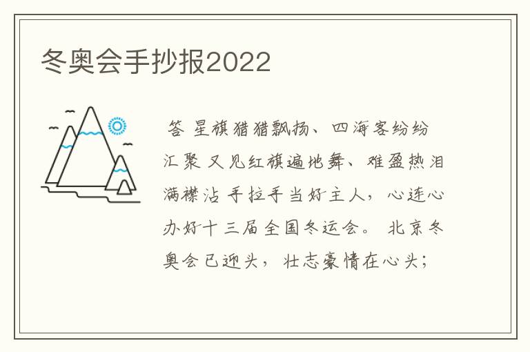冬奥会手抄报2022