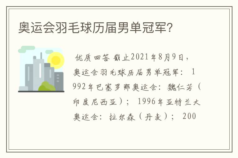 奥运会羽毛球历届男单冠军?