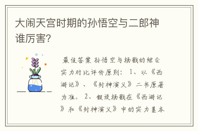 大闹天宫时期的孙悟空与二郎神谁厉害?