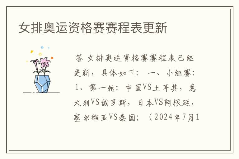 女排奥运资格赛赛程表更新
