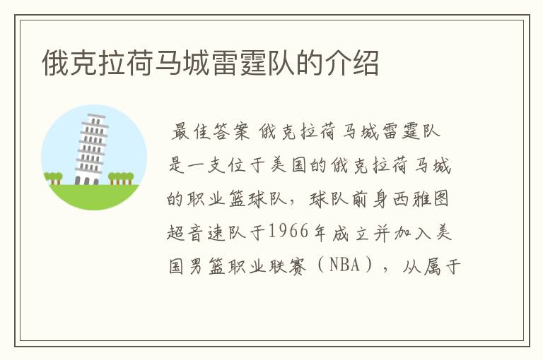 俄克拉荷马城雷霆队的介绍