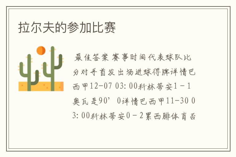 拉尔夫的参加比赛