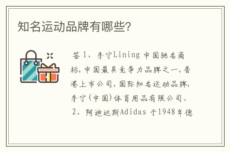 知名运动品牌有哪些?