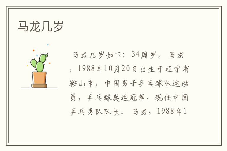 马龙几岁