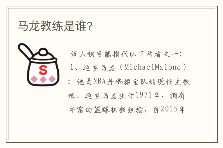 马龙教练是谁?
