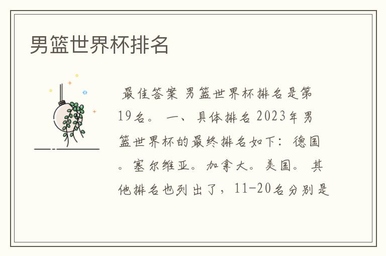 男篮世界杯排名