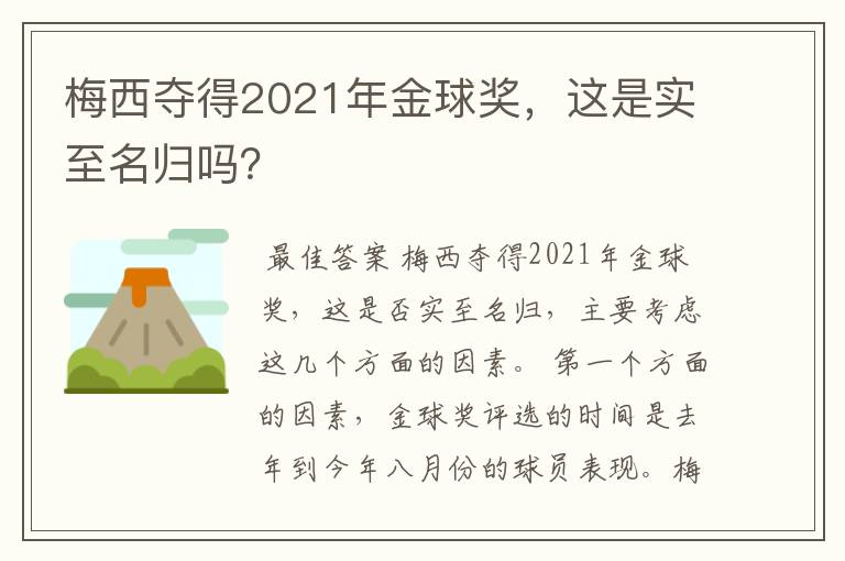 梅西夺得2021年金球奖,这是实至名归吗?