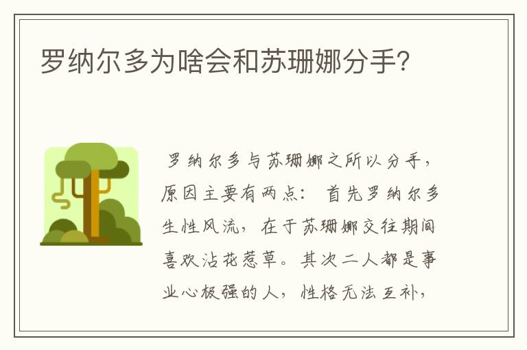 罗纳尔多为啥会和苏珊娜分手?