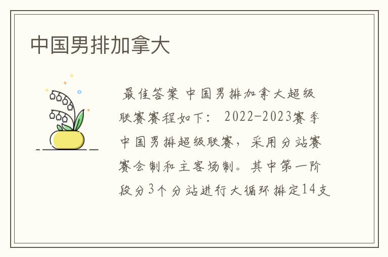 中国男排加拿大