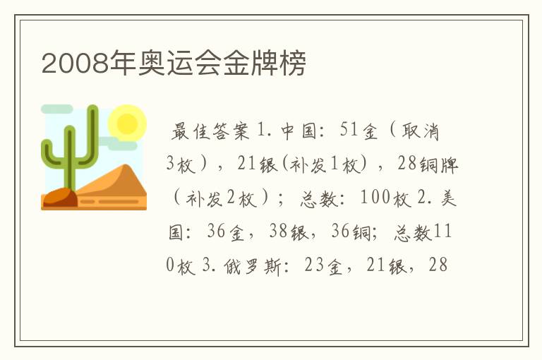 2008年奥运会金牌榜
