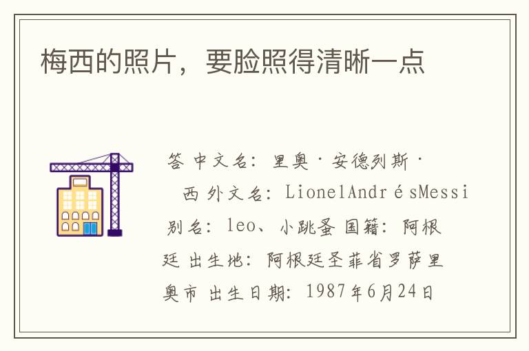 梅西的照片,要脸照得清晰一点