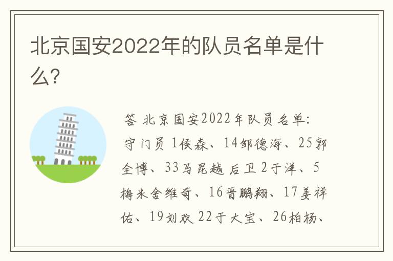 北京国安2022年的队员名单是什么？