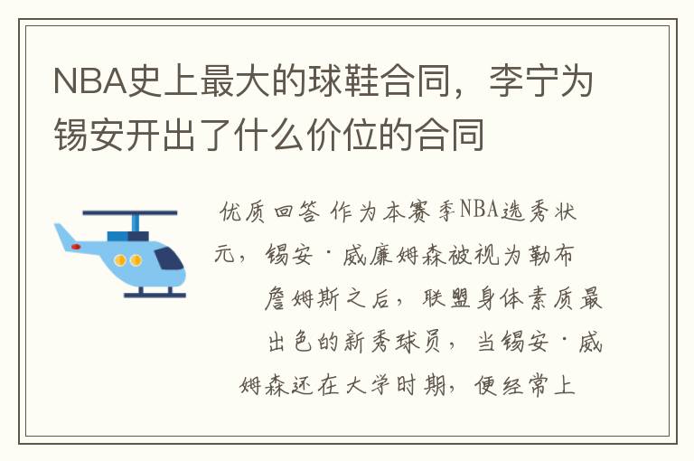 NBA史上最大的球鞋合同,李宁为锡安开出了什么价位的合同