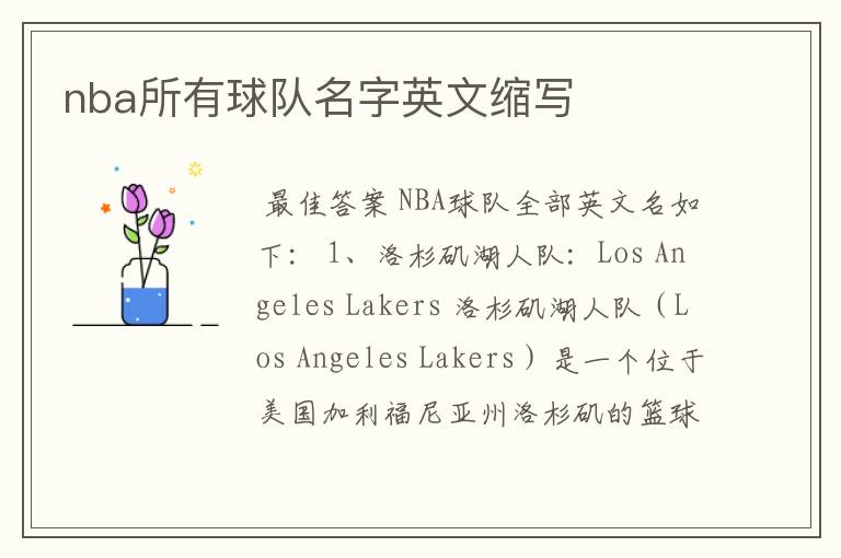 nba所有球队名字英文缩写