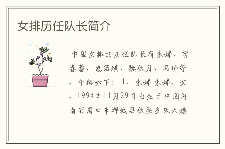 女排历任队长简介