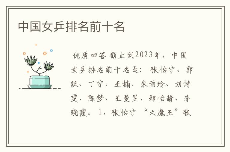 中国女乒排名前十名