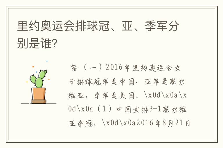 里约奥运会排球冠、亚、季军分别是谁?