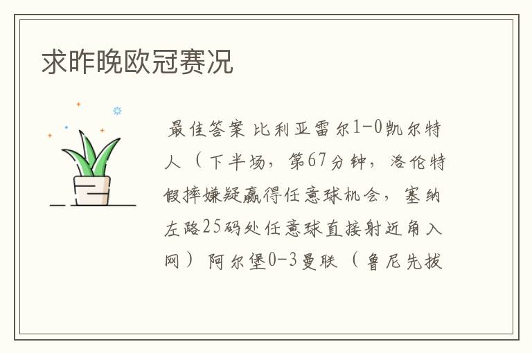 求昨晚欧冠赛况