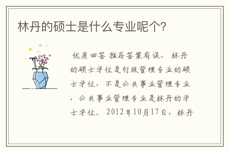 林丹的硕士是什么专业呢个?
