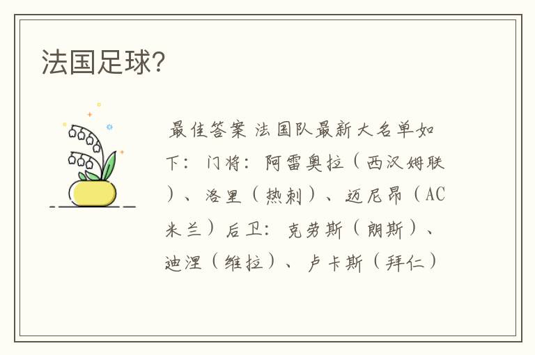 法国足球?