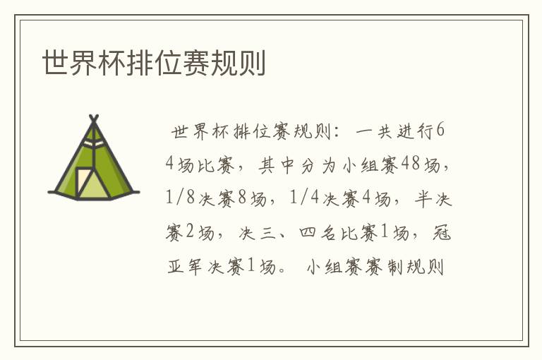 世界杯排位赛规则