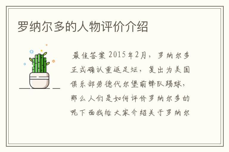 罗纳尔多的人物评价介绍