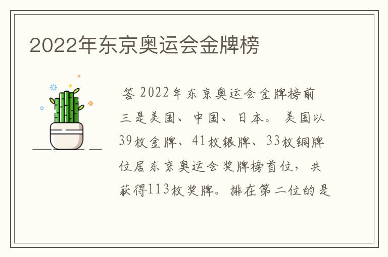 2022年东京奥运会金牌榜