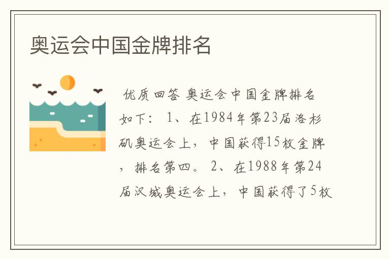 奥运会中国金牌排名