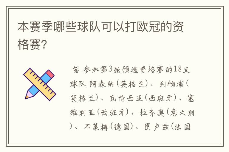 本赛季哪些球队可以打欧冠的资格赛?