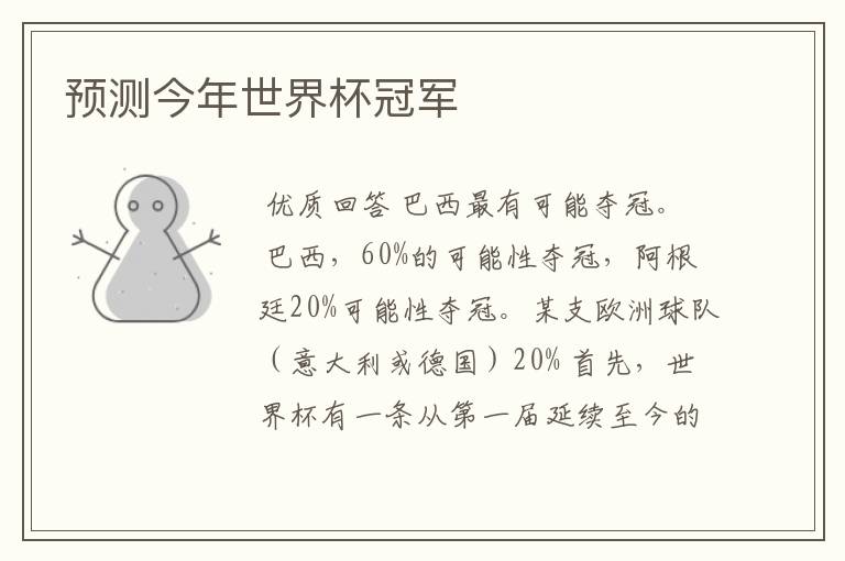 预测今年世界杯冠军