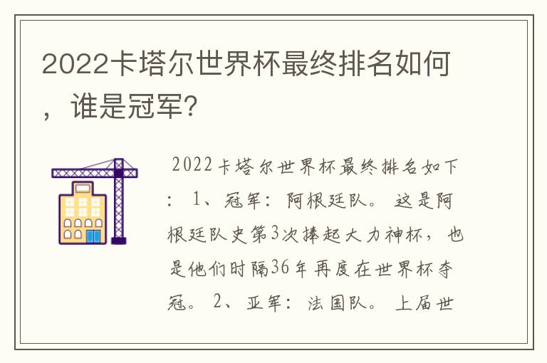 2022卡塔尔世界杯最终排名如何，谁是冠军？